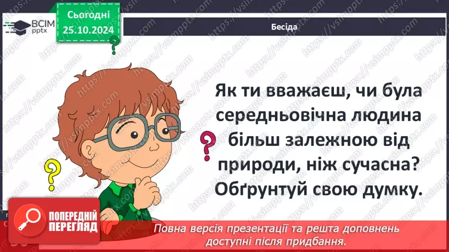 №10 - Взаємозв’язок людини і природи. Рух середньовічного населення18