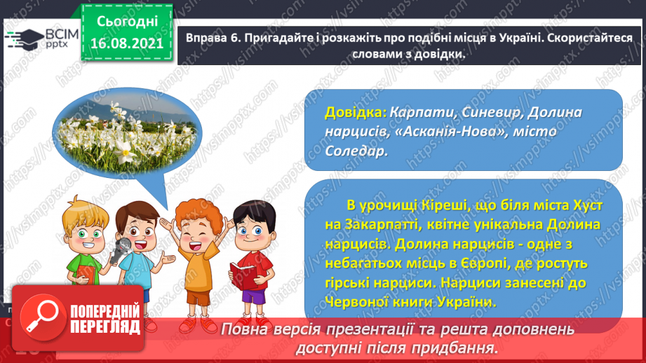 №005 - Правильно вимовляю і записую слова з дзвінкими приголосними звуками в кінці складу21