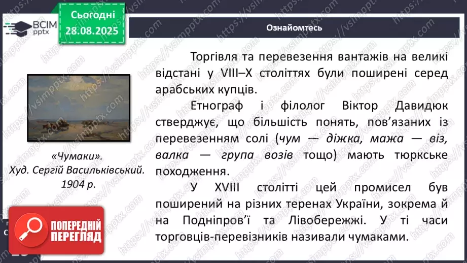 №03 - П/О. ГР1, ГР2, ГР4. Народні чумацькі пісні. «Ой горе тій чайці»7 №03 - П/О. ГР1, ГР2, ГР4. Народні чумацькі пісні. «Ой горе тій чайці»7
