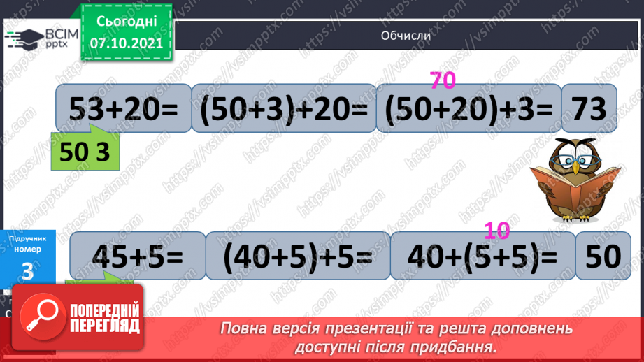 №032 - Додавання числа до суми. Розв’язування задач9