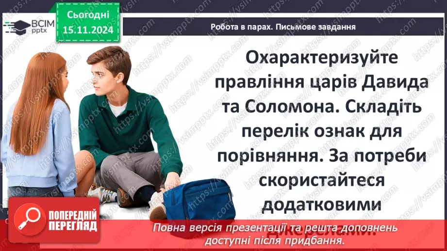№23 - Фінікія. Ізраїльське царство38 №23 - Фінікія. Ізраїльське царство38