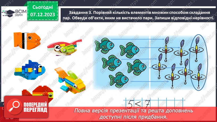 №057 - Досліджуємо різницеве порівняння.14 №057 - Досліджуємо різницеве порівняння.14