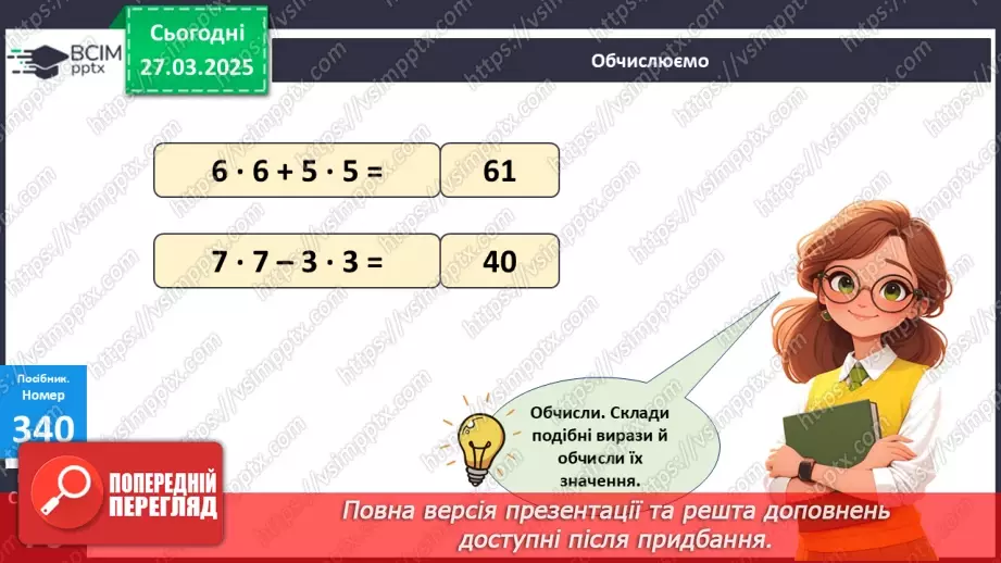 №115 - Робота з узагальненою таблицею множення. Відновлення рівностей.17