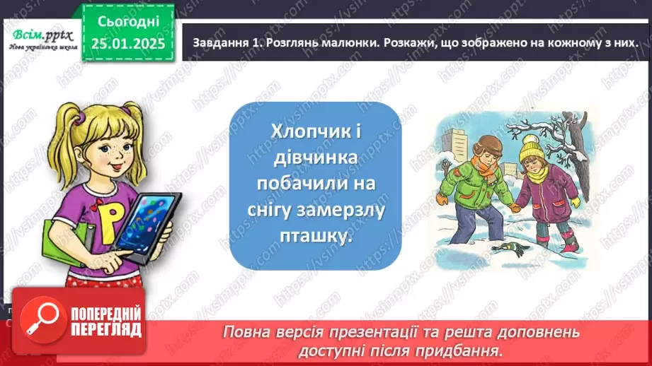 №070 - Розвиток зв’язного мовлення. Напиши про допомогу птахам.7 №070 - Розвиток зв’язного мовлення. Напиши про допомогу птахам.7