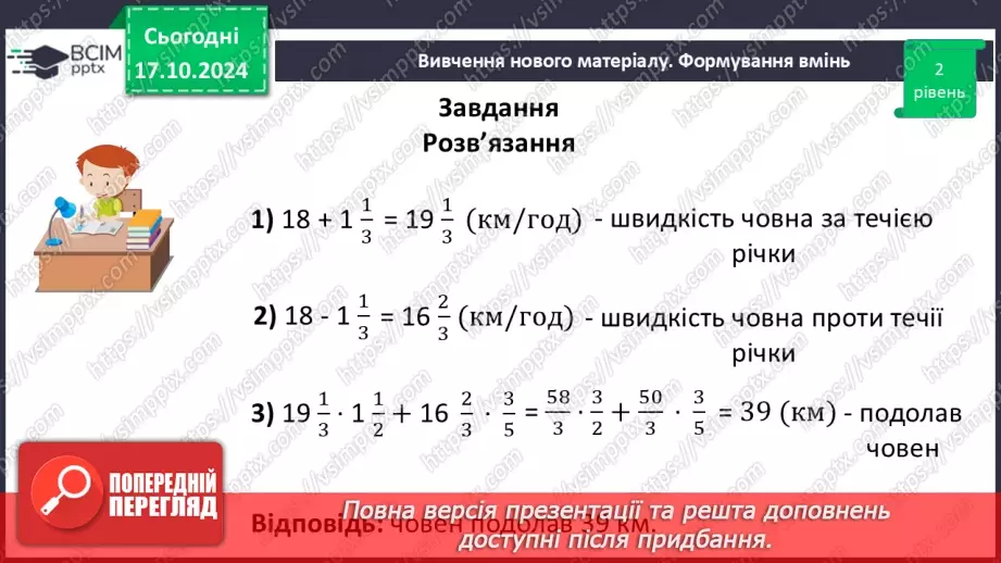 №044 - Розв’язування вправ і задач на множення дробів_21