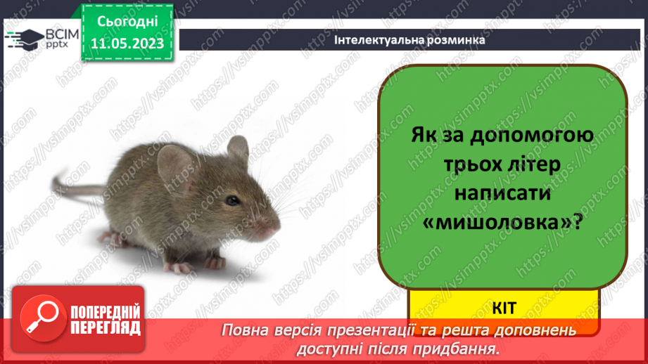 №35 - Інструктаж з БЖД. Робота над проєктом. Виступ та захист проєкту. Повторення і систематизація навчального матеріалу за ІІ семестр.4 №35 - Інструктаж з БЖД. Робота над проєктом. Виступ та захист проєкту. Повторення і систематизація навчального матеріалу за ІІ семестр.4