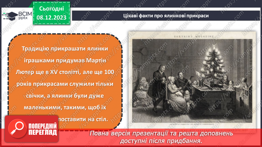 №30-32 - Проєктна робота «Ялинкова прикраса»10