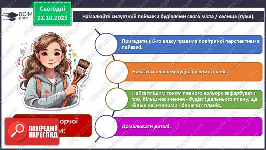 №10 - В мистецтві – цінності людини (продовження)13 №10 - В мистецтві – цінності людини (продовження)13