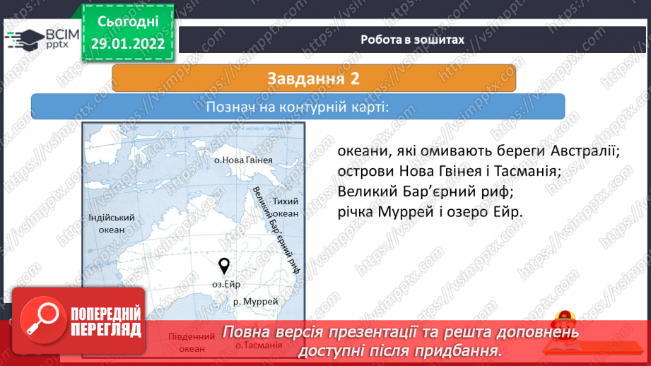 №062 - Австралія – найсухіший материк19 №062 - Австралія – найсухіший материк19