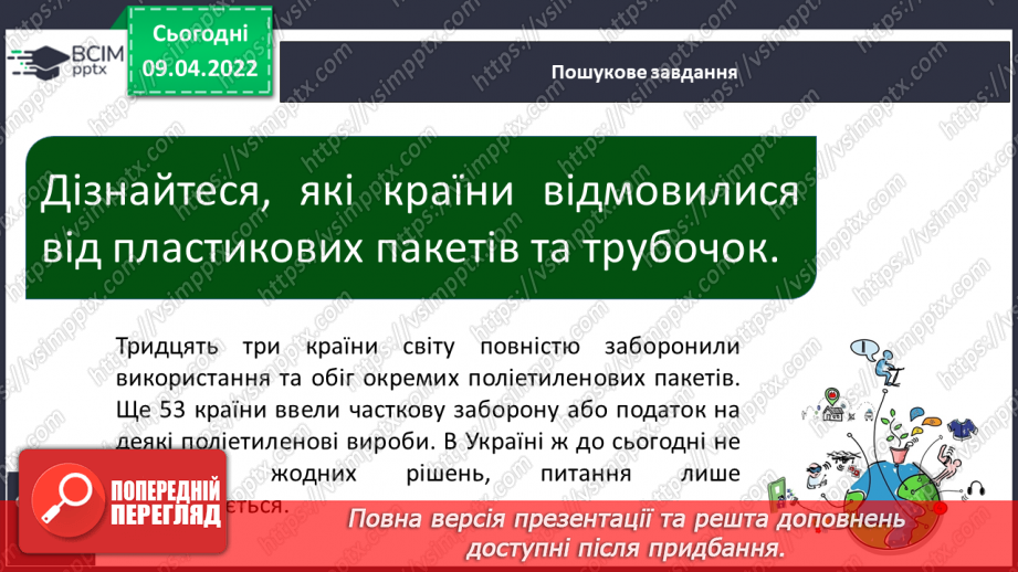 №086 - Чому матеріали використовують повторно14 №086 - Чому матеріали використовують повторно14