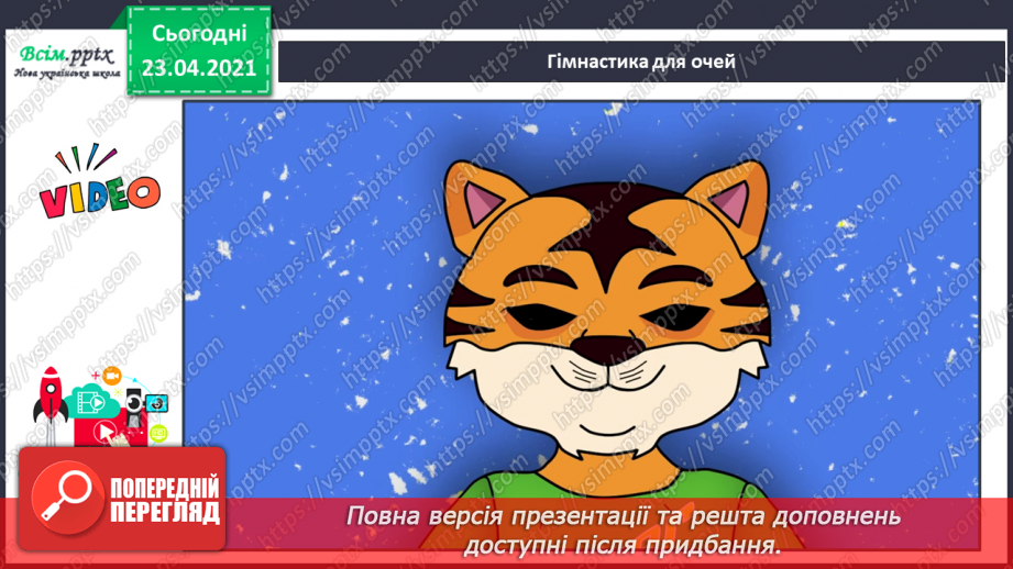 №098 - Письмо вивчених букв, складів, слів, речень. Робота з дитячою книжкою: читаю вірші про котів.12