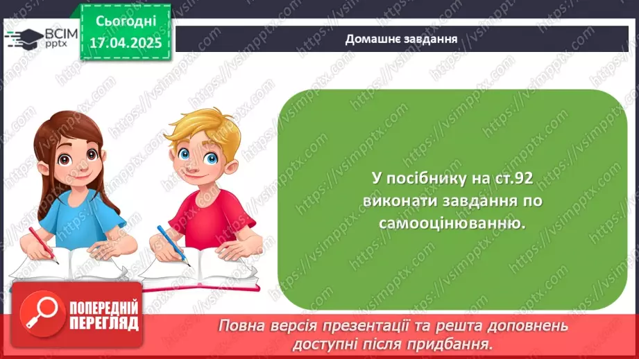№123 - Узагальнення і систематизація знань учнів.21 №123 - Узагальнення і систематизація знань учнів.21