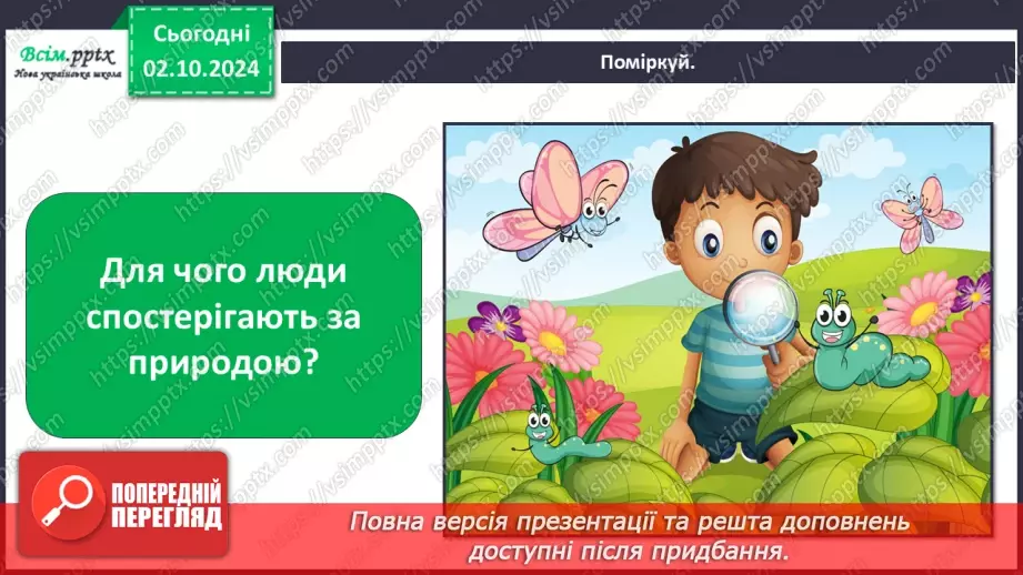 №0020 - Що таке експеримент2 №0020 - Що таке експеримент2