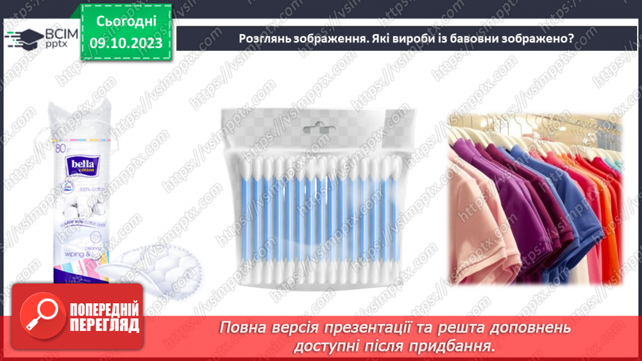 №15 - Натуральні волокна рослинного походження.21