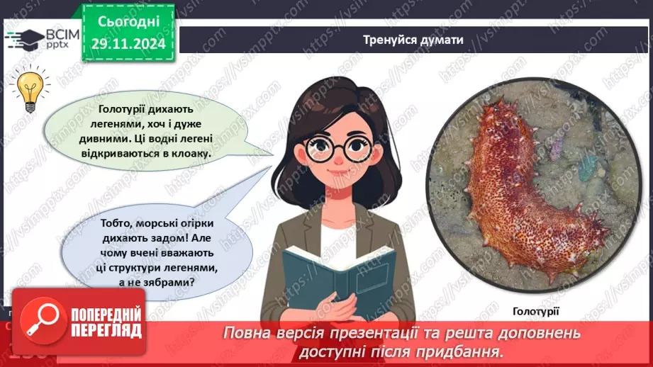 №41 - Система органів тварин. Транспортна, дихальна і травна системи органів.7 №41 - Система органів тварин. Транспортна, дихальна і травна системи органів.7