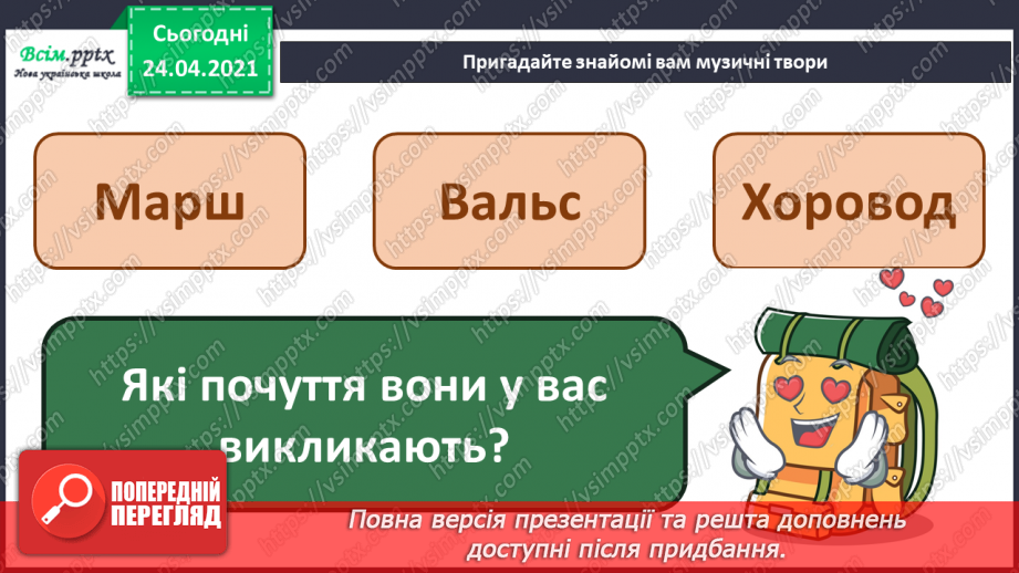 №09 - Малюємо музику. Слухання: козацький марш, Д. Кабалевський «Вальс-жарт», гуцульська коломийка.3