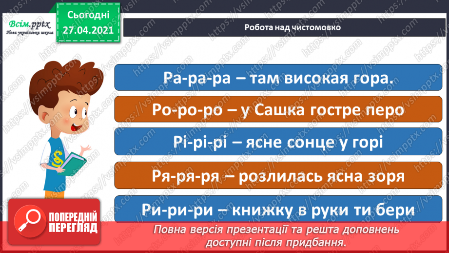 №087 - Уміти дружити — велике мистецтво. Л. Нечаев «Про жовті грушки та червоні вушка». Читання в особах.5