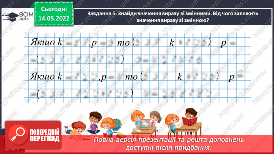 №167 - Узагальнюємо вивчене про математичні вирази, рівності, нерівності33 №167 - Узагальнюємо вивчене про математичні вирази, рівності, нерівності33