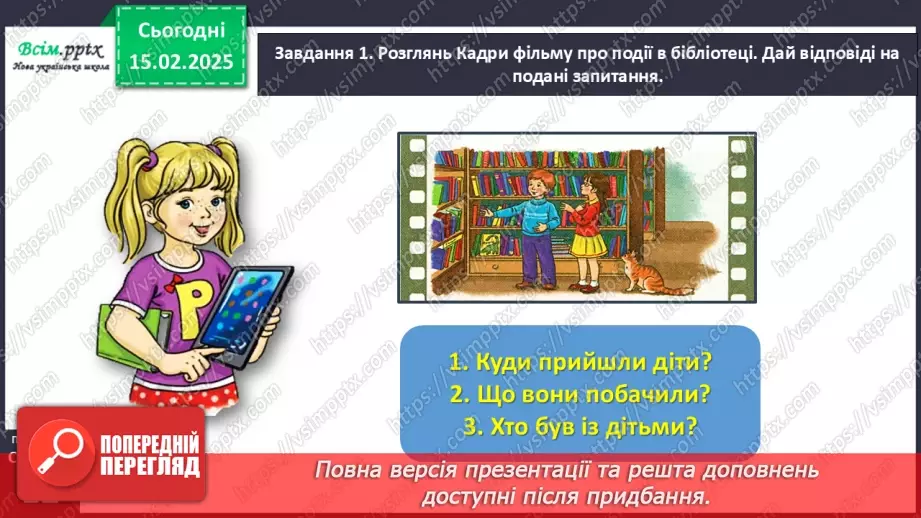 №084-85 - Розвиток зв’язного мовлення.  Склади розповідь за кадрами фільму.12 №084-85 - Розвиток зв’язного мовлення.  Склади розповідь за кадрами фільму.12