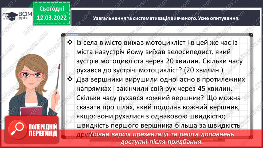 №124 - Розв’язуємо задачі на рух двох тіл у різних напрямках: знаходимо швидкість руху двома способами4