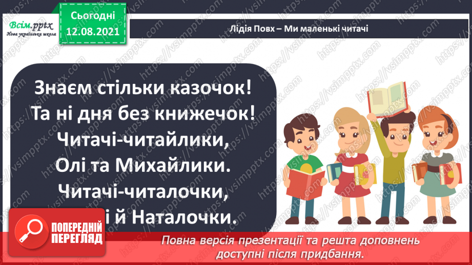 №009 - Хто багато читає - той багато знає. Л. Повх «Ми мале­нькі читачі». Прислів’я12