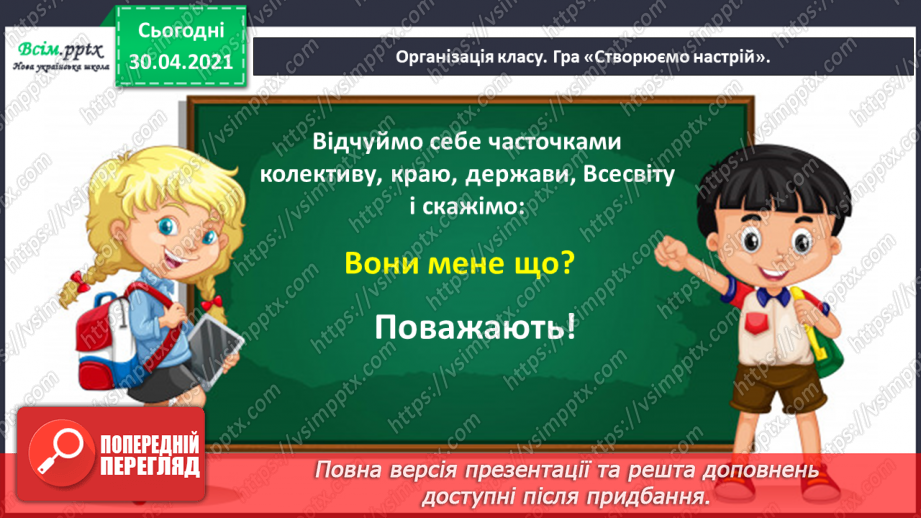 №097-98 - Цінність дружби. Н. Деменкова  «Я друзів не продаю». Робота з дитячою книжкою5