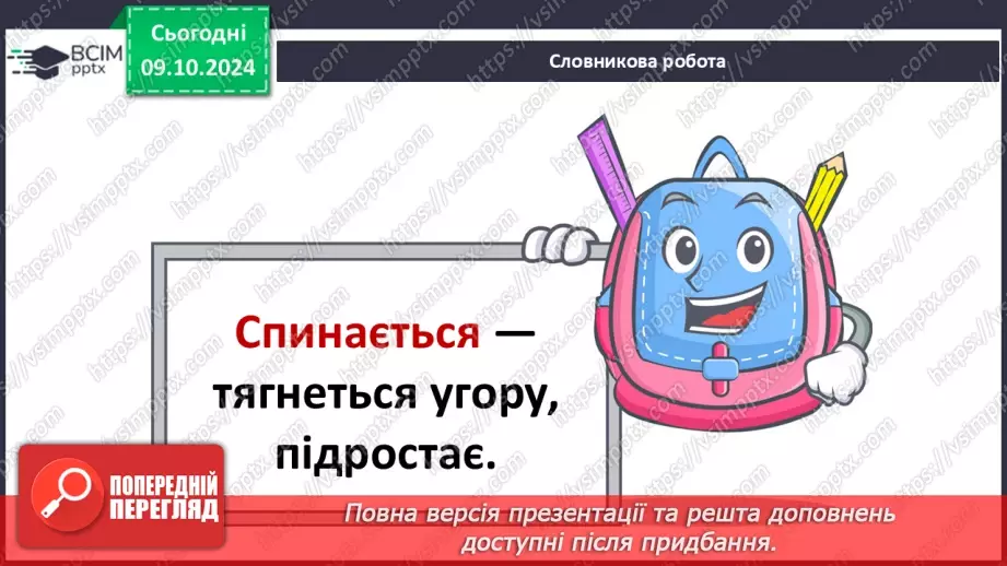 №030 - Осінні настрої. Осінь тривожна, таємнича і задумлива. Л. Костенко «Березовий листочок».21