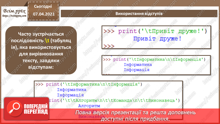 №38 - Робота з цілими та дійсними числами в  Python. Дії з текстом9