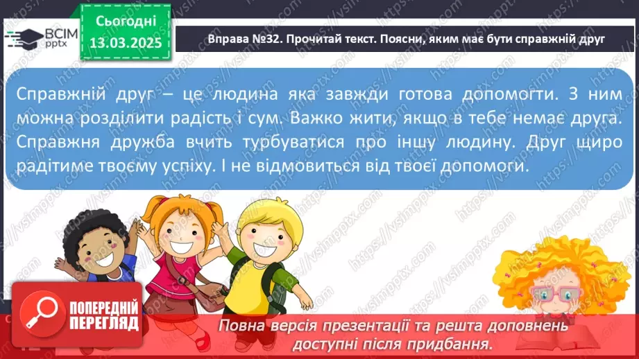 №107 - Навчаюся створювати висловлювання на відому тему.11