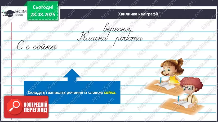 №008 - Пригадую правила переносу слів із рядка в рядок.6 №008 - Пригадую правила переносу слів із рядка в рядок.6