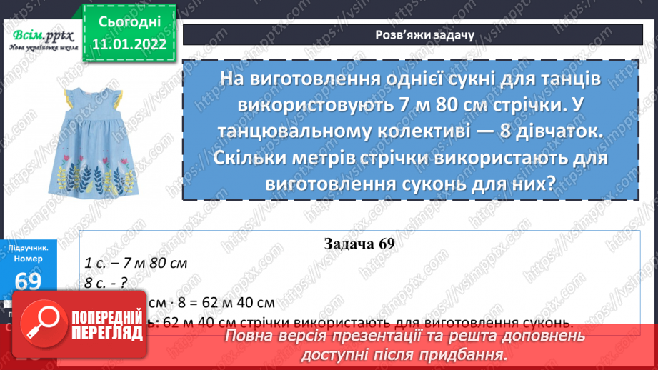 №087 - Множення складених іменованих чисел, виражених в одиницях довжини, на одноцифрове число.20