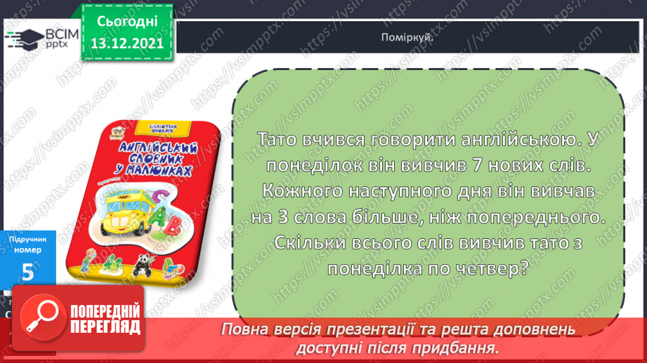 №076 - Календар. Знаходження  даних  за  календарем. Розв'язування  задач.24