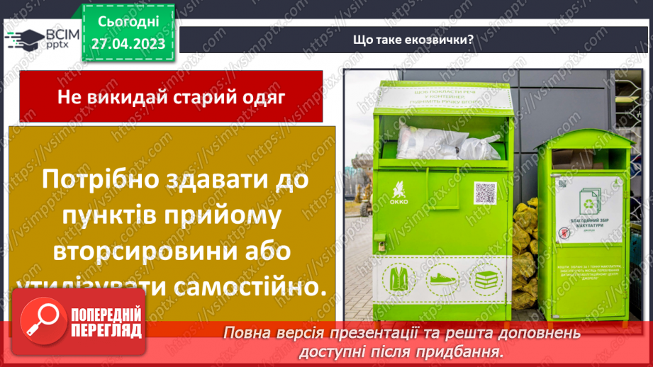 №68-70 - Узагальнення розділу «Вчимося у природи і дбаємо про її збереження». Самооцінювання навчальних результатів теми.22