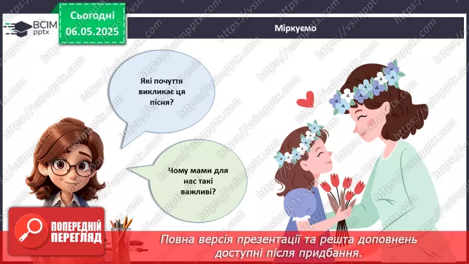 №034 - День матері_7 №034 - День матері_7