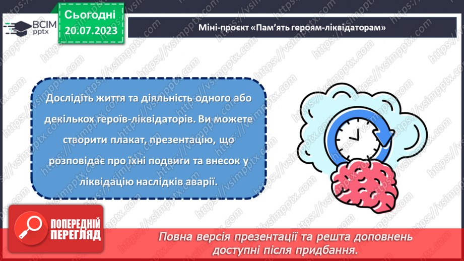 №14 - Слава героям-ліквідаторам. Урок пам'яті. День вшанування учасників ліквідації на ЧАЕС.18 №14 - Слава героям-ліквідаторам. Урок пам'яті. День вшанування учасників ліквідації на ЧАЕС.18