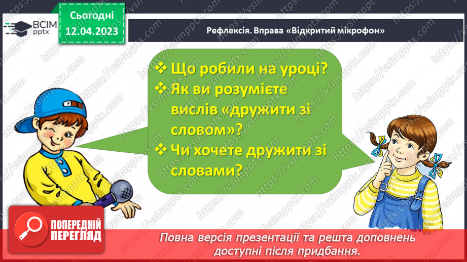 №0120 - Підсумковий урок.26 №0120 - Підсумковий урок.26