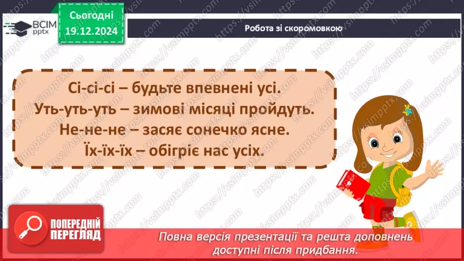 №060 - Улюблене свято всіх дітей. Н. Даценко «Зниклий мішок». Складання продовження казки.3