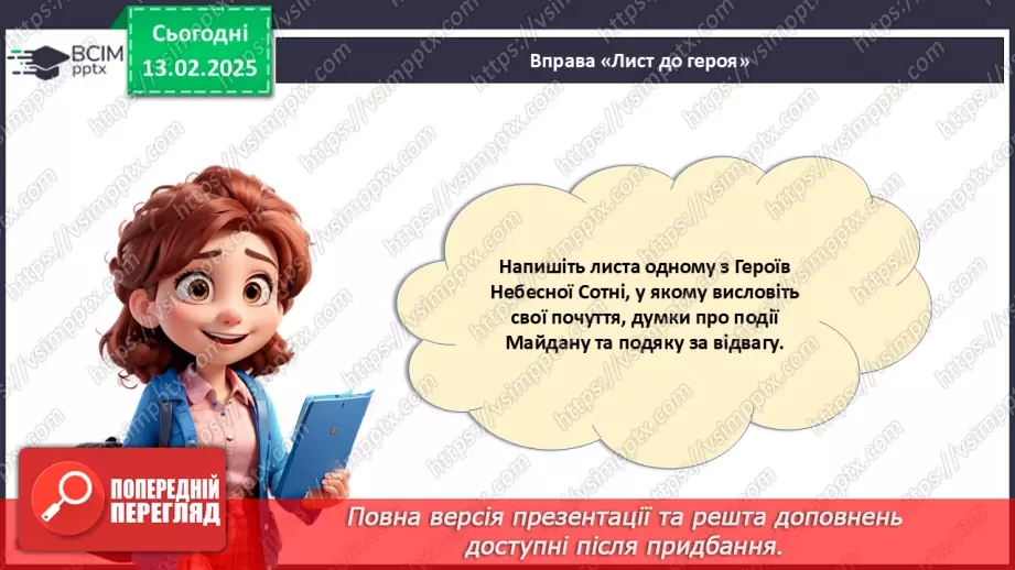 №023 - День Героїв Небесної Сотні20