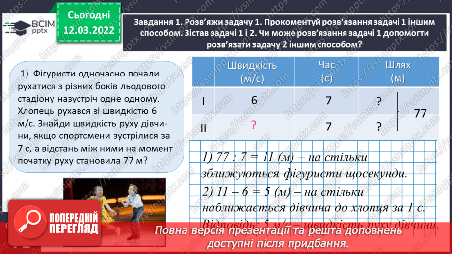 №124 - Розв’язуємо задачі на рух двох тіл у різних напрямках: знаходимо швидкість руху двома способами11