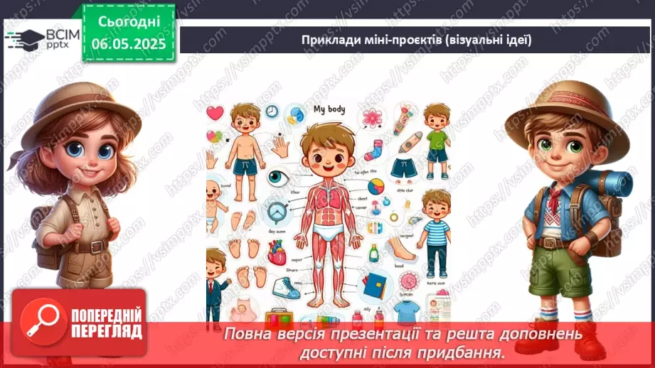 №103-104 - Підсумок за рік. Урок-проєкт. Очікувані результати:12 №103-104 - Підсумок за рік. Урок-проєкт. Очікувані результати:12