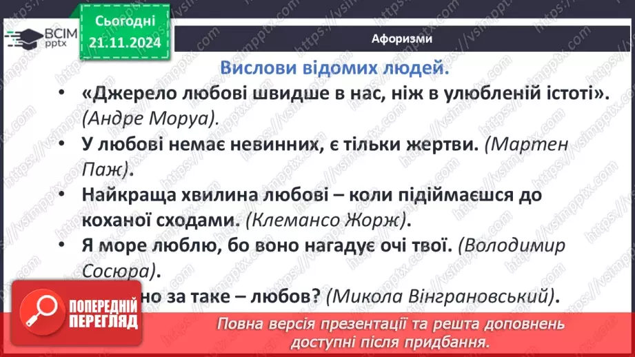 №26 - Твір на тему «Сила дружби і кохання  в житті людини»8