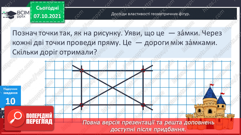 №039-40 - Пряма, промінь, відрізок. Прямі і криві. Замкнені та незамкнені лінії. Ламана. Довжина ламаної.16 №039-40 - Пряма, промінь, відрізок. Прямі і криві. Замкнені та незамкнені лінії. Ламана. Довжина ламаної.16