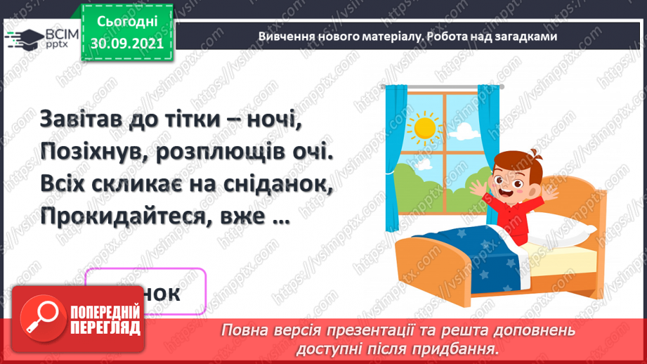 №019 - Час. Доба та її частини.11