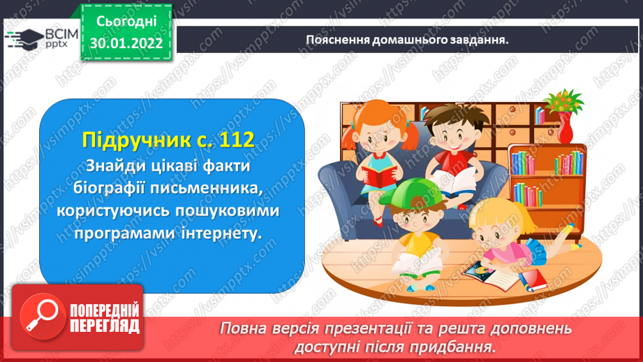 №074 - Літературні казки. Життєвий і творчий шлях Джозефа Редьярда Кіплінга40 №074 - Літературні казки. Життєвий і творчий шлях Джозефа Редьярда Кіплінга40