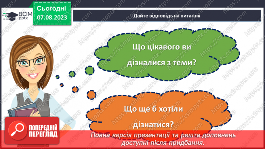 №27 - Польоти в невідоме: світла історія авіації та космонавтики.29