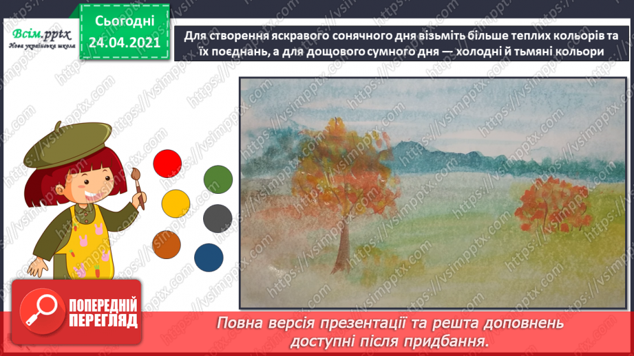 №11 - Осінні краєвиди. Пейзаж. Створення осіннього пейзажу в техніці «по-вологому» (акварельні фарби)12