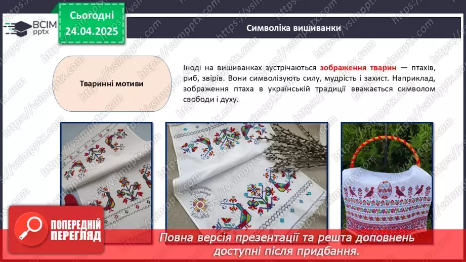 №032 - День вишиванки_13 №032 - День вишиванки_13