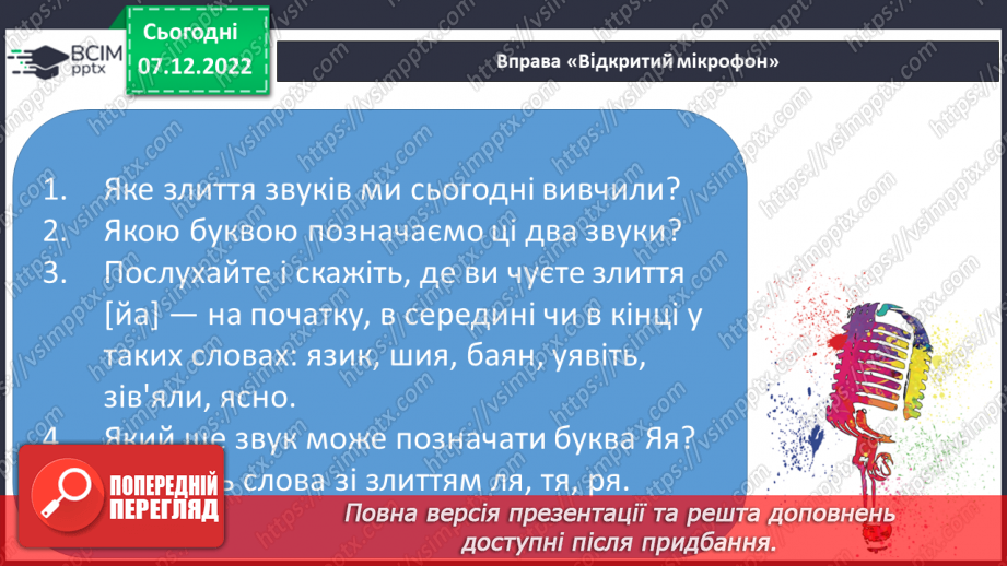 №149 - Читання. Закріплення букви я, Я. Опрацювання віршів Л.Цілик «Сонечко» та Г.Манів «Сонечкова донечка».25