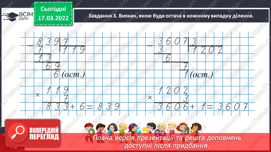 №109 - Перевіряємо свої досягнення15 №109 - Перевіряємо свої досягнення15