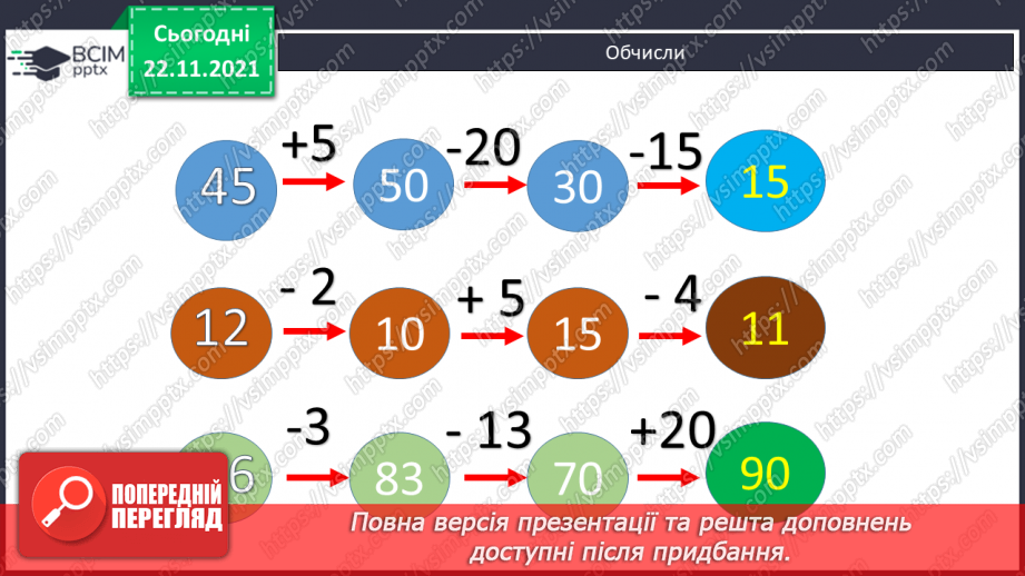 №056 - Віднімання виду 13 - а. Розпізнавання кутів. Розв’язування задач2